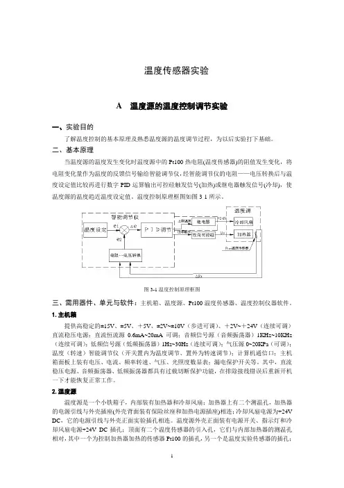 温度传感器测温实验