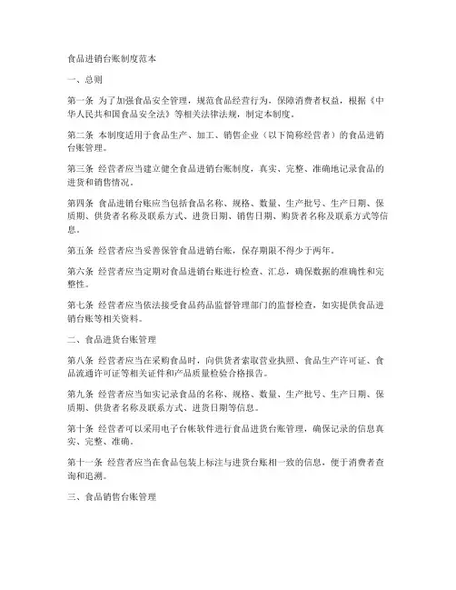 食品进销台账制度范本
