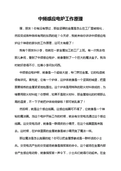 中频感应电炉工作原理