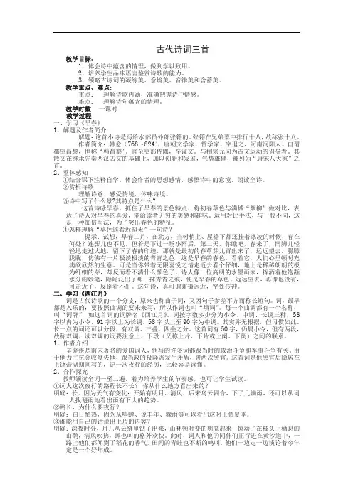 【初中语文】诵读欣赏：古代诗词三首教案1 苏教版