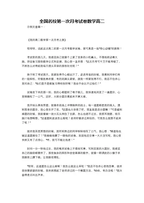 全国名校第一次月考试卷数学高二