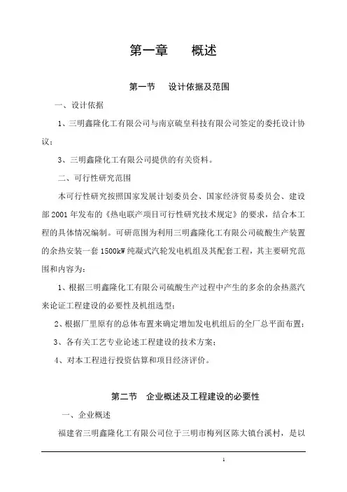 余热发电可研报告