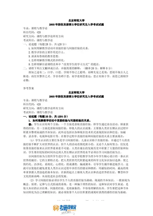 北京师范大学课程与教学论2003答案