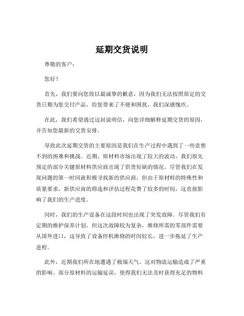 延期交货说明