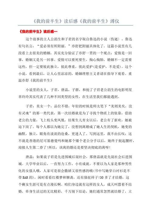 《我的前半生》读后感《我的前半生》溥仪