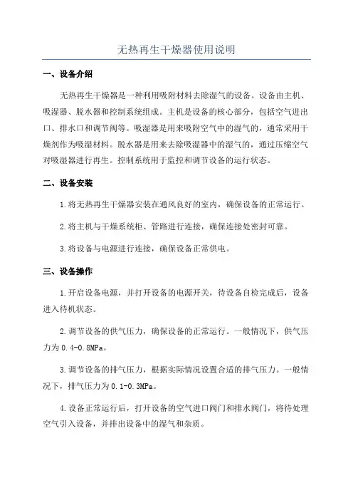 无热再生干燥器使用说明