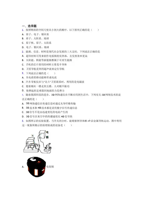上海国和中学初中物理九年级全册期末测试(含答案解析)