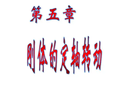 1.质点的角动量