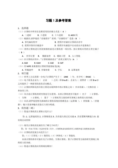 大学计算机基础课后习题参考答案