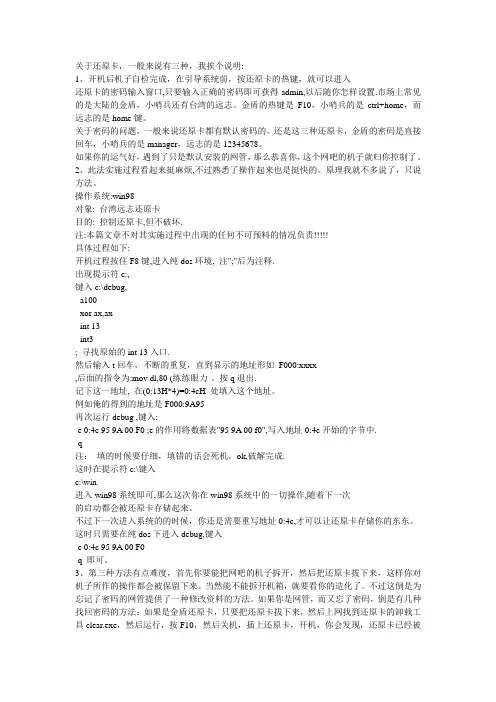 还原卡的卸载