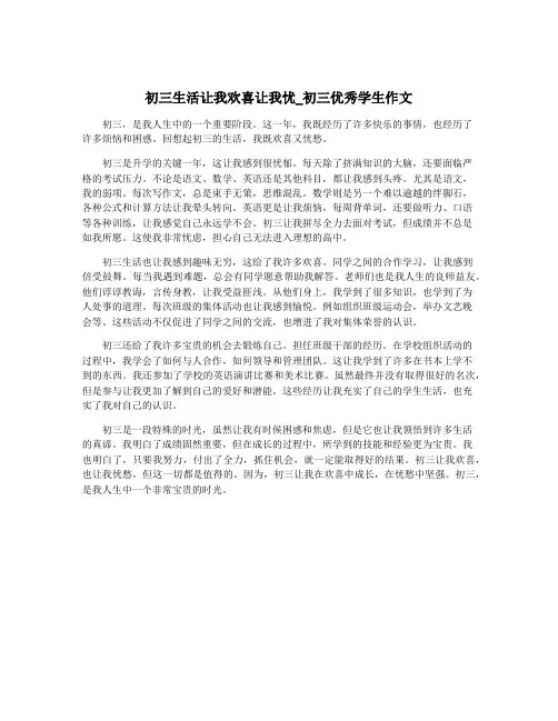 初三生活让我欢喜让我忧_初三优秀学生作文