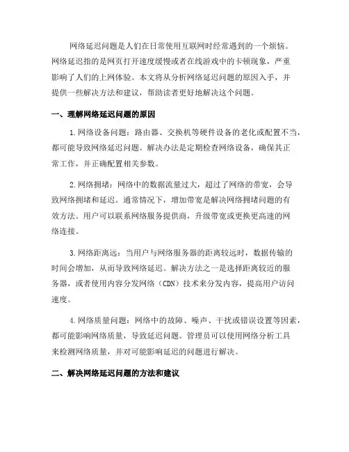 如何分析和解决网络延迟问题(二)