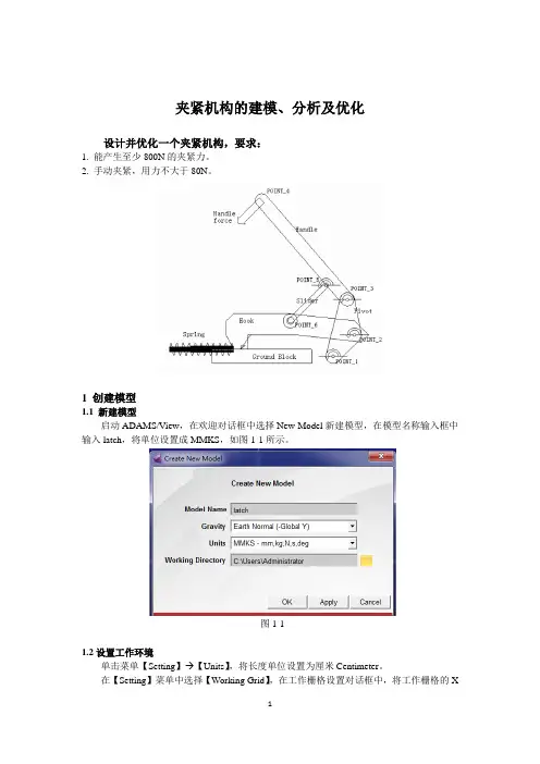 Adams实例操作