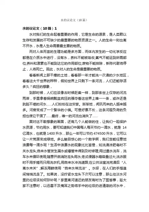 水的议论文（10篇）