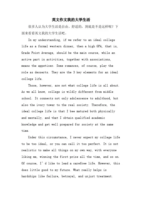英文作文我的大学生活