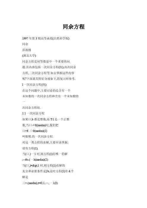 【doc】同余方程