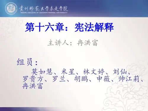 宪法解释