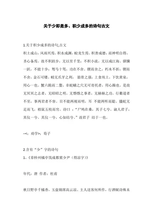 关于少即是多、积少成多的诗句古文