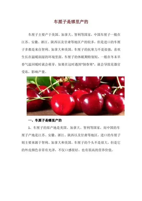 车厘子是哪里产的