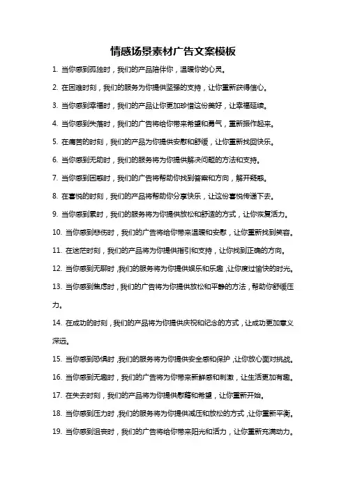 情感场景素材广告文案模板