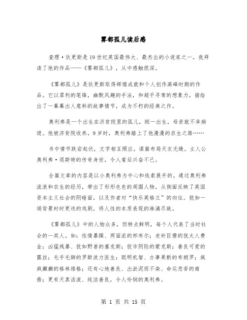 雾都孤儿读后感(五篇)