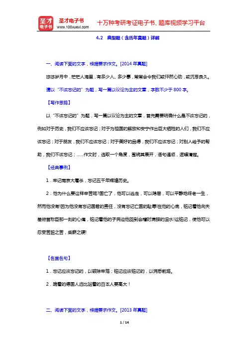 成人高考专科起点升本科《大学语文》典型题(含历年真题)详解-第4章 写 作【圣才出品】
