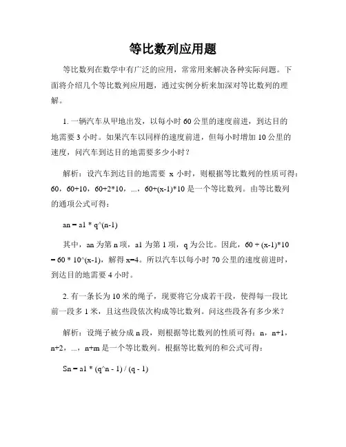 等比数列应用题