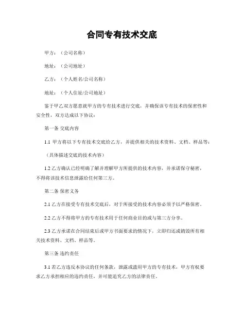 合同专有技术交底