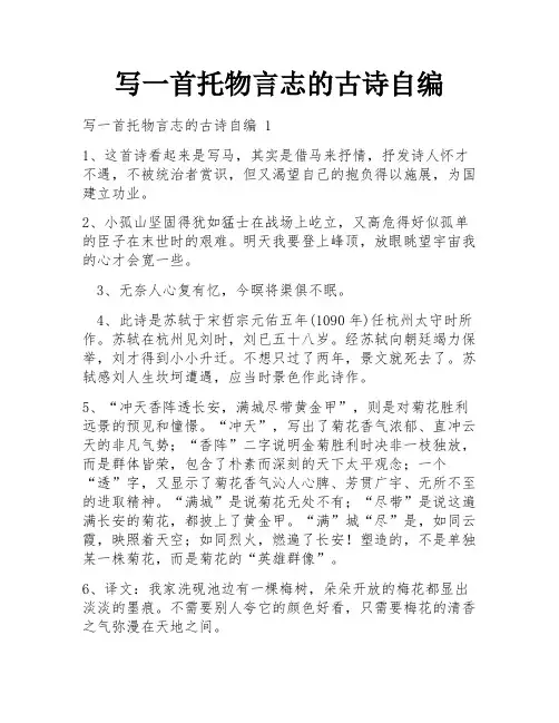 写一首托物言志的古诗自编