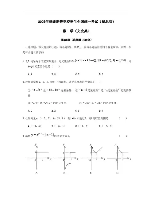 2005年普通高等学校招生全国统一考试数学试卷湖北卷文