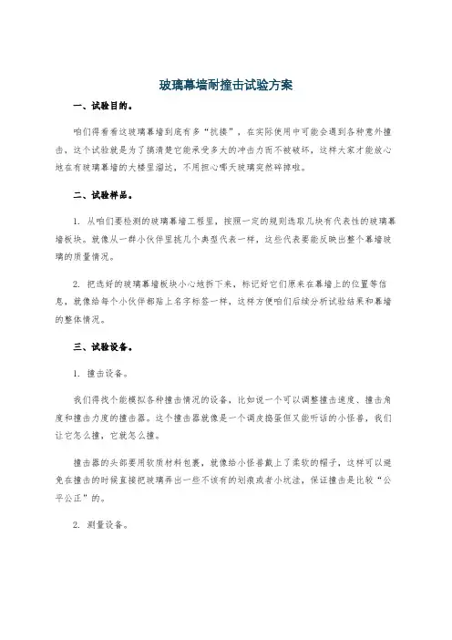 玻璃幕墙耐撞击试验方案