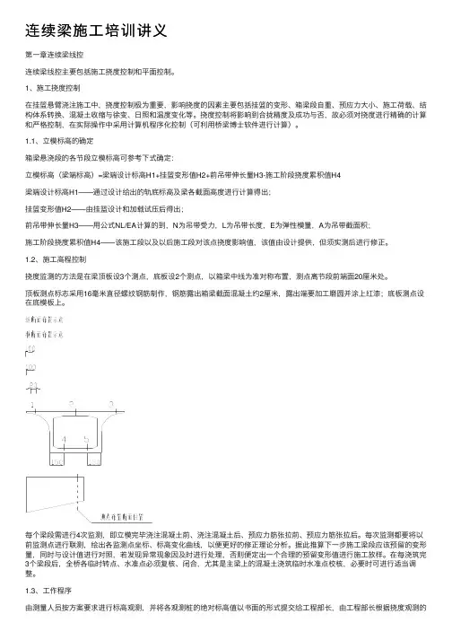 连续梁施工培训讲义