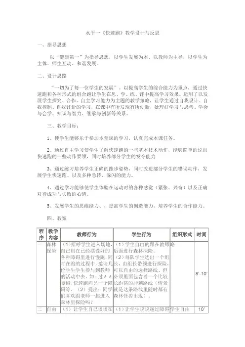 快速跑教学设计及反思