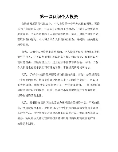 第一课认识个人投资