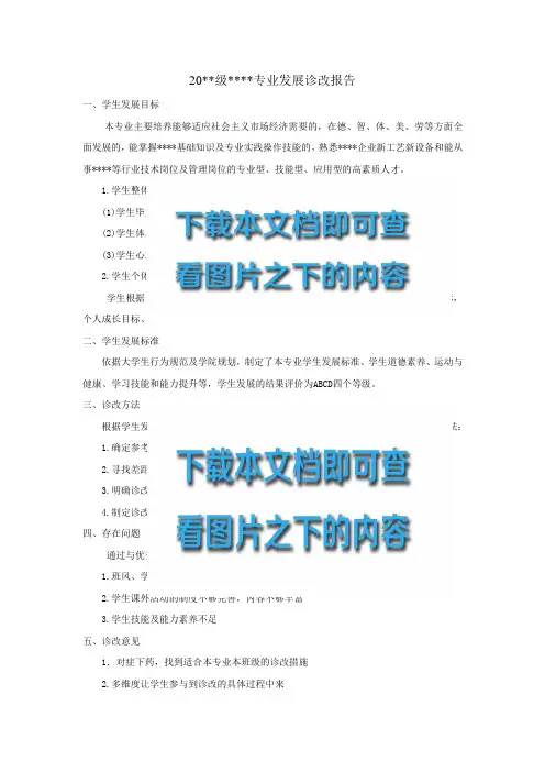 20xx级xxxxxx专业发展诊改报告1