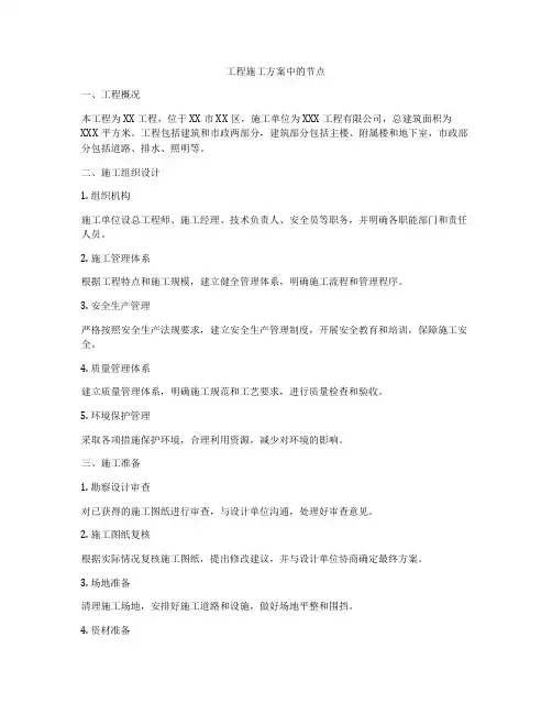 工程施工方案中的节点