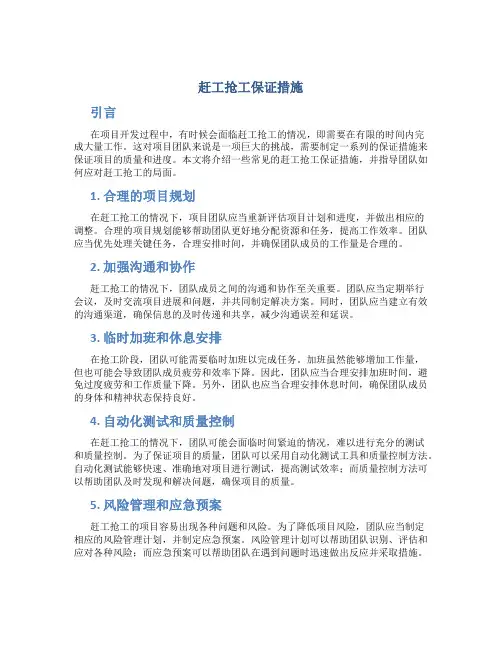 赶工抢工保证措施