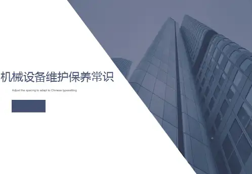 机械维修知识培训