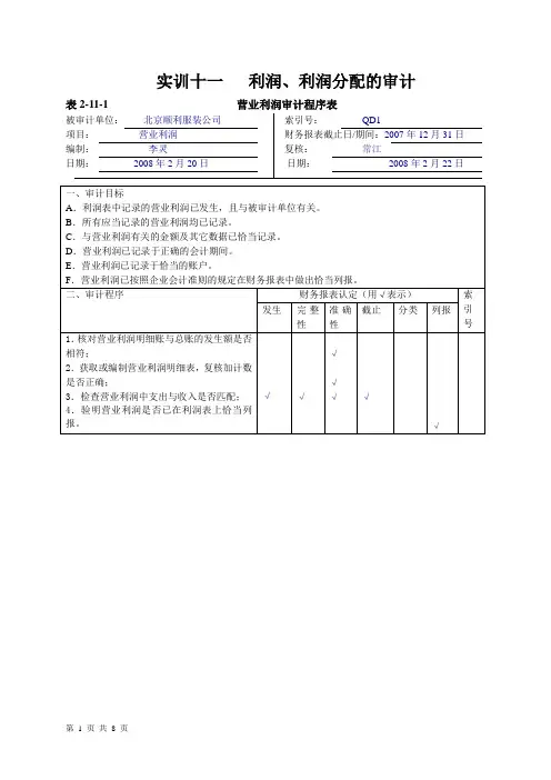 实训十一利润