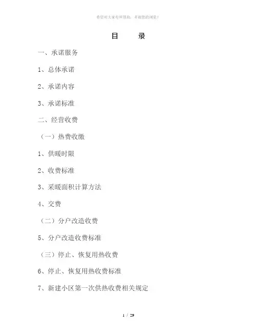 秦皇岛热力公司供热取暖相关事项