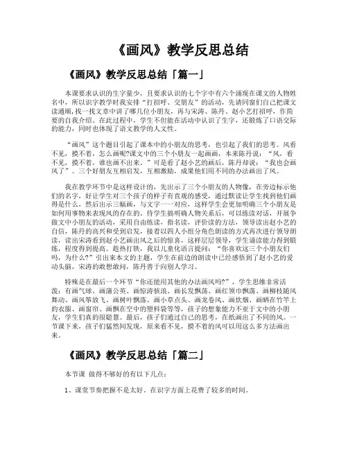 《画风》教学反思总结