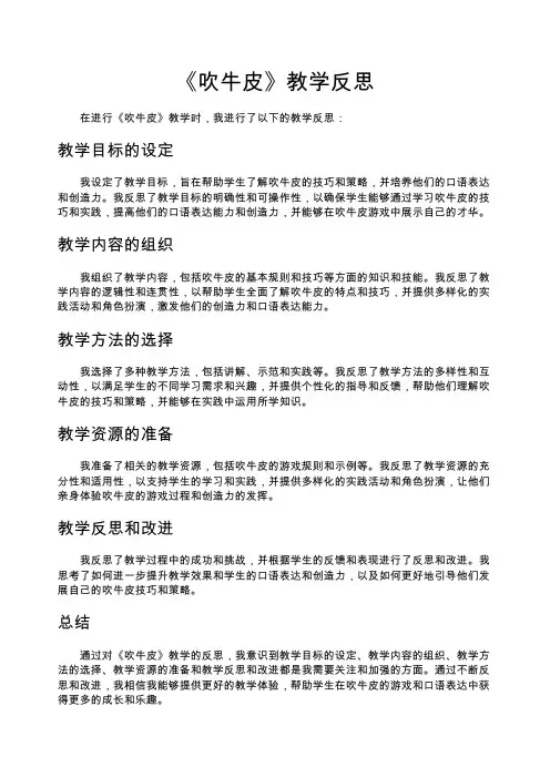 《吹牛皮》教学反思