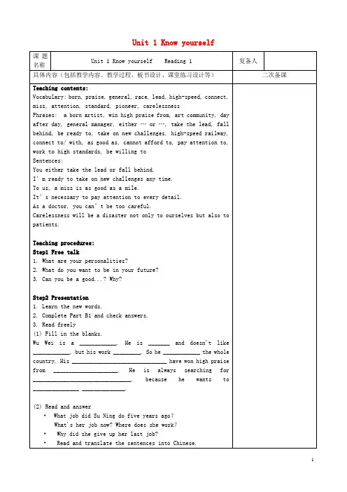 九年级英语上册Unit1KnowyourselfReading1教案(新版)牛津版
