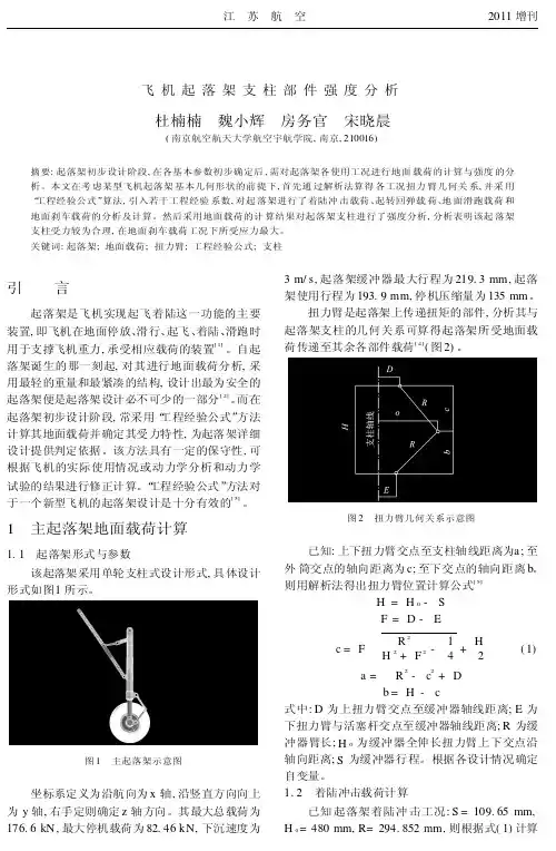 飞机起落架支柱部件强度分析