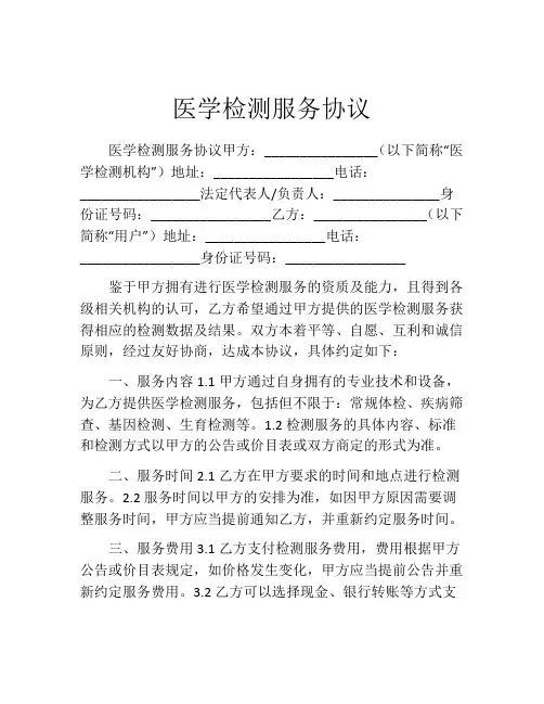 医学检测服务协议