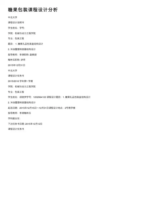 糖果包装课程设计分析