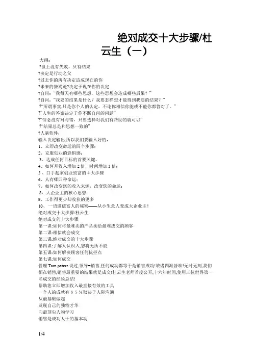绝对成交十大步骤杜云生