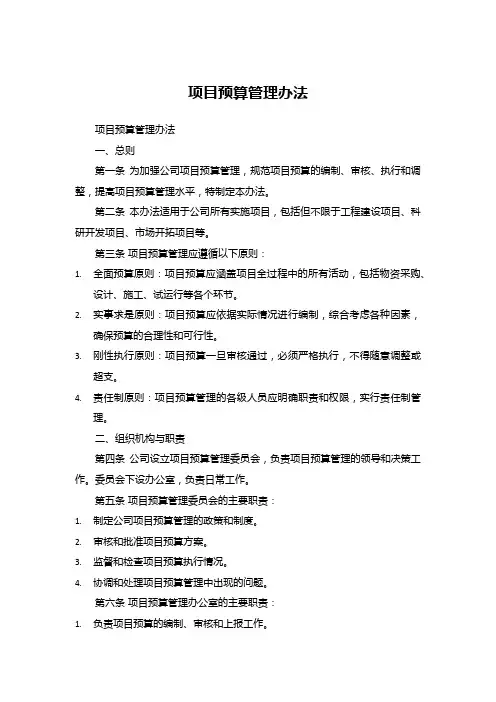 项目预算管理办法