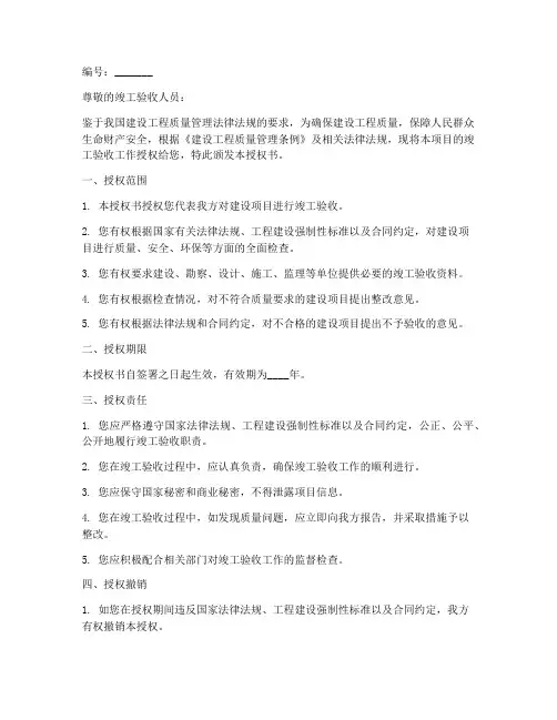 竣工验收人员授权书