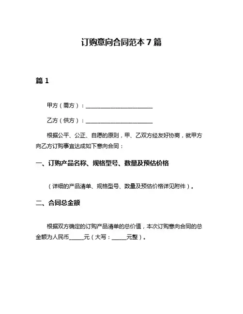 订购意向合同范本7篇
